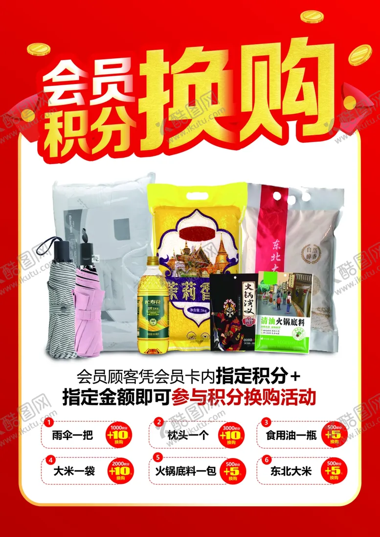 编号：28856104211535146641【酷图网】源文件下载-积分换购