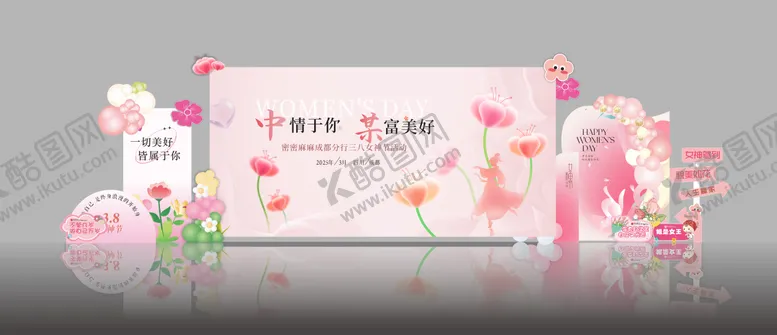 编号：39910502202007172769【酷图网】源文件下载-妇女节美陈