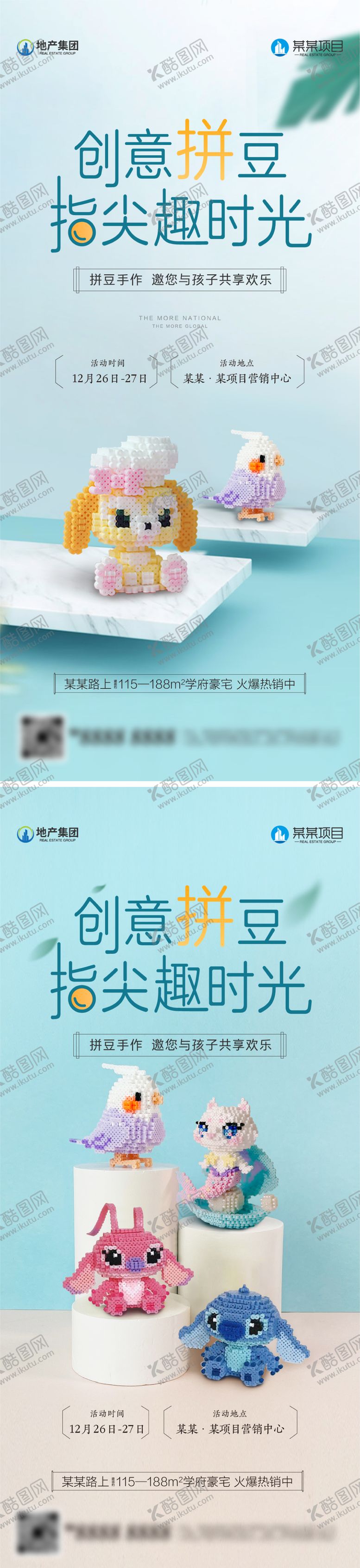 编号：46666307181515363785【酷图网】源文件下载-地产拼豆亲子海报 
