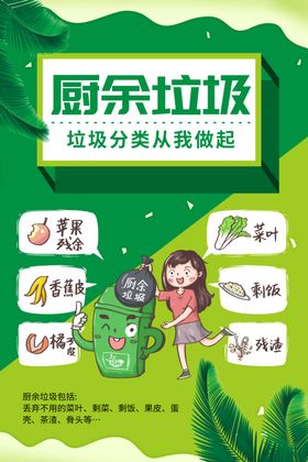 厨余垃圾