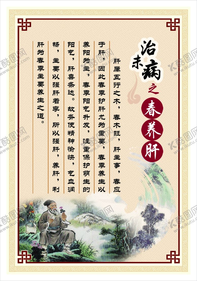 编号：46984801131918511306【酷图网】源文件下载-养肝海报