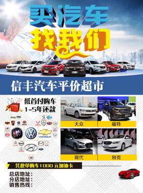 买车