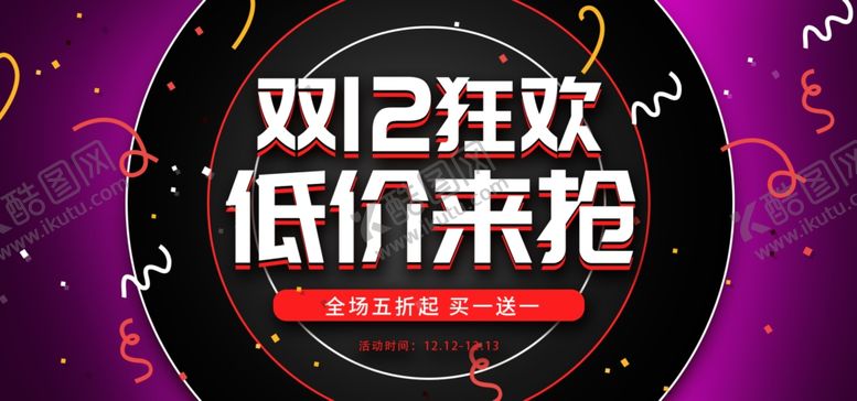编号：59377404260454421081【酷图网】源文件下载-双11双12购物节