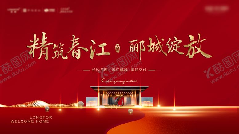 编号：56583407011021267540【酷图网】源文件下载-地产交付海报