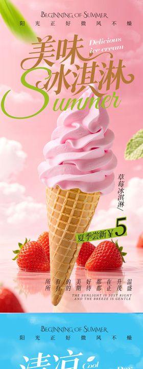 夏日冰淇淋海报