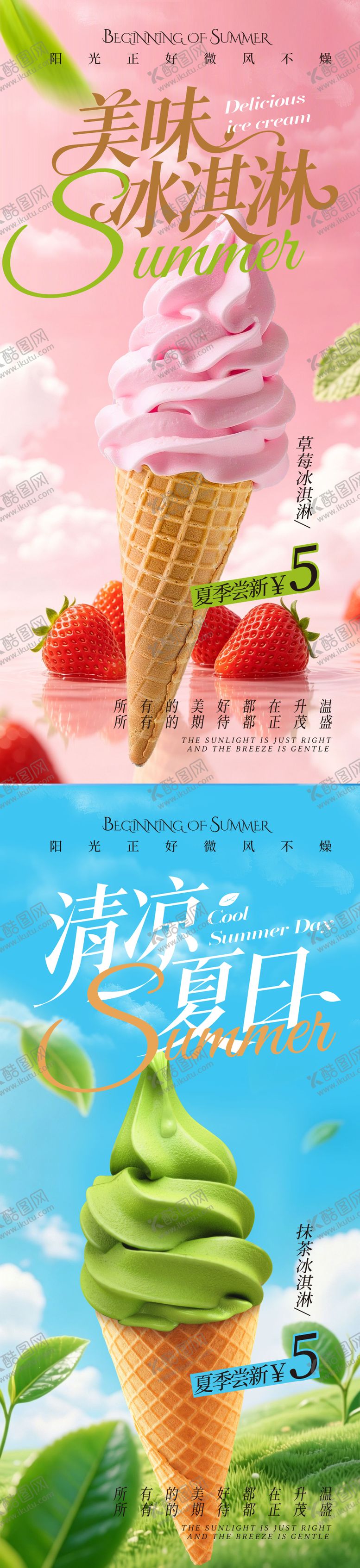 编号：91710004300049453236【酷图网】源文件下载-夏日冰淇淋海报