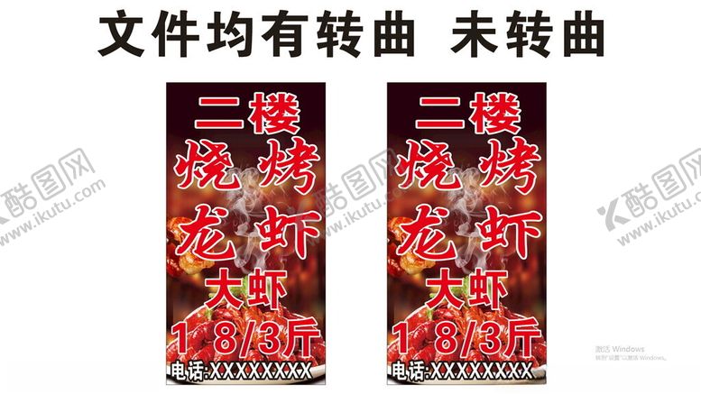 编号：85259302030708583447【酷图网】源文件下载-烧烤龙虾大虾