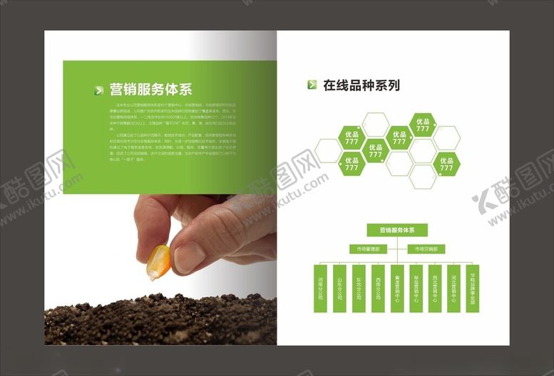 编号：24905904101314041253【酷图网】源文件下载-农业科技宣传册展示