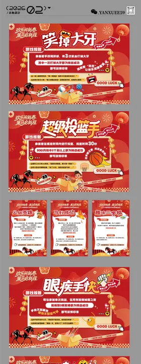 新春游园活动游戏背景板规则介绍