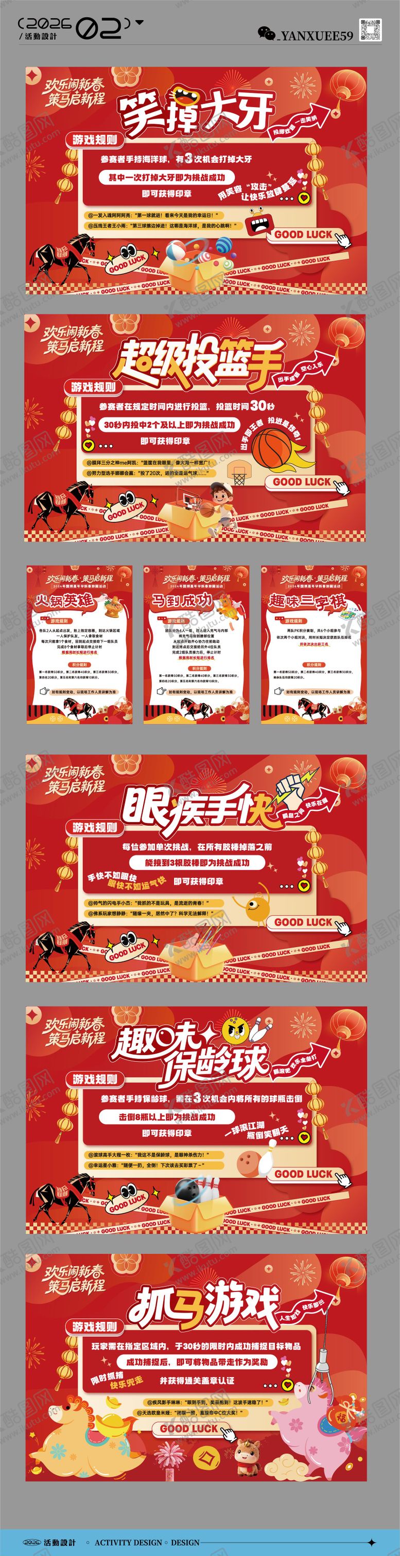 编号：72081202271717446400【酷图网】源文件下载-新春游园活动游戏背景板规则介绍