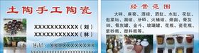 土陶手工陶瓷名片