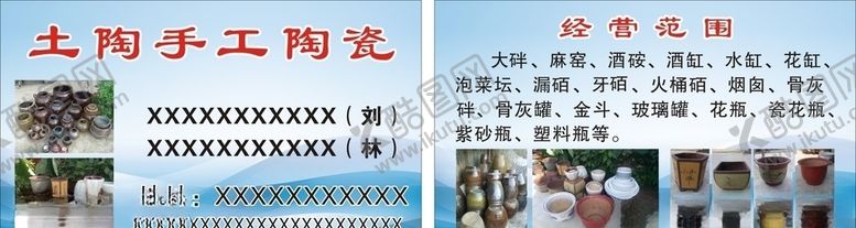 编号：82981107071928444117【酷图网】源文件下载-土陶手工陶瓷名片