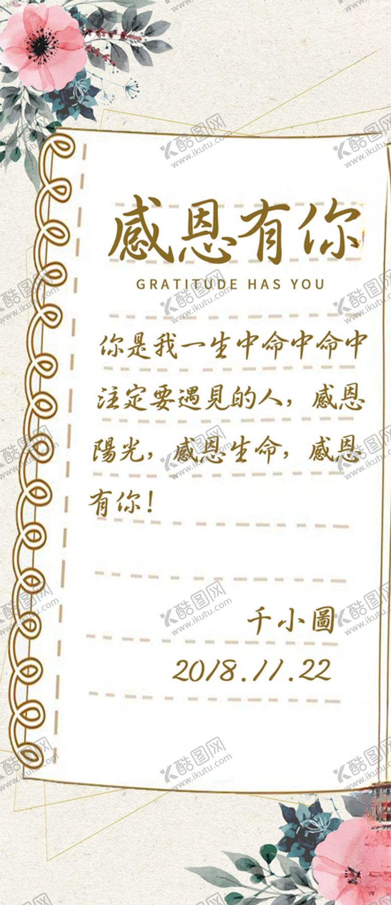 编号：75644606170121137013【酷图网】源文件下载-感恩节