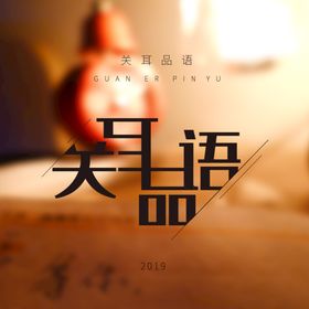 音乐节目文字排版