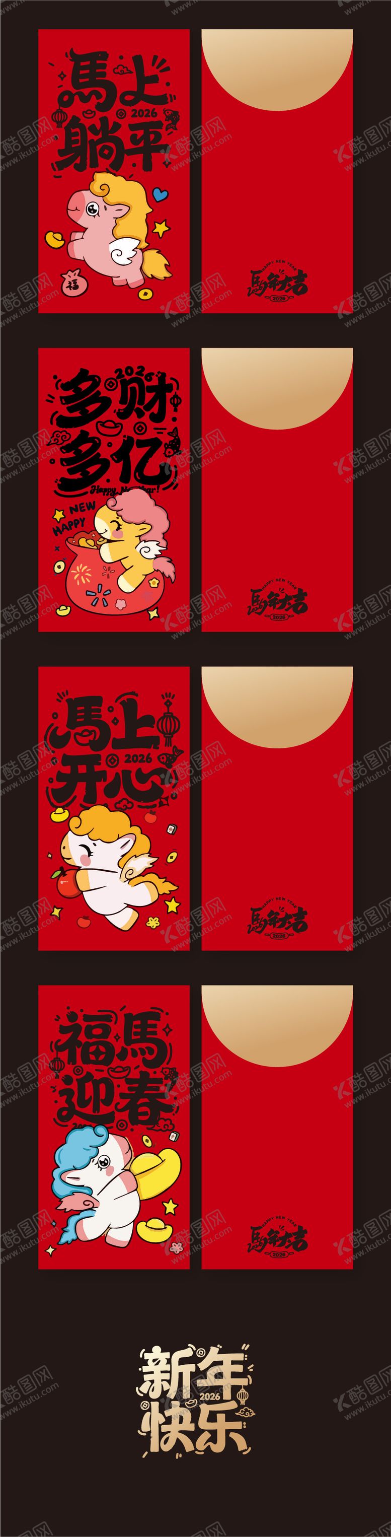 编号：65535601051851008398【酷图网】源文件下载-2026红包