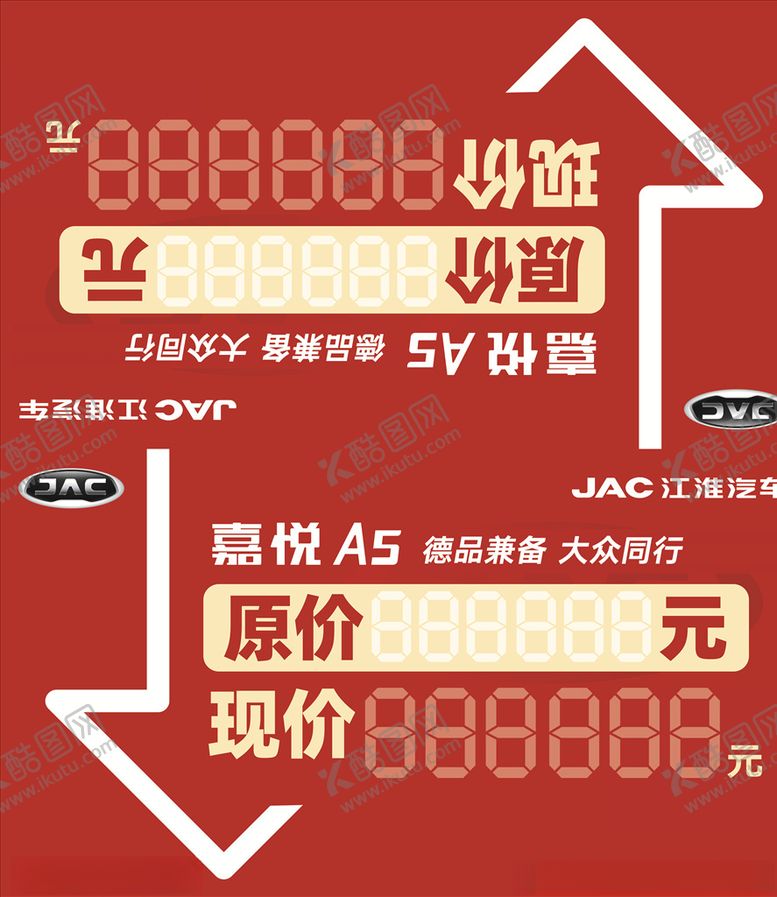 编号：21114009190749495384【酷图网】源文件下载-直降车顶牌