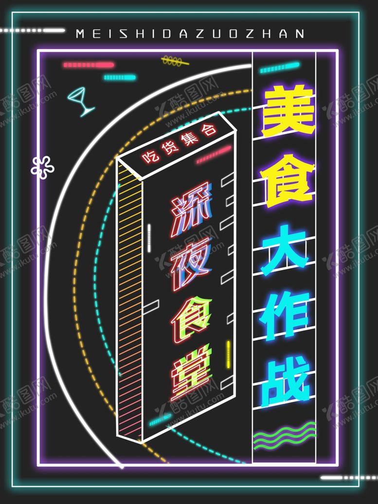 编号：93504910020747334691【酷图网】源文件下载-深夜食堂