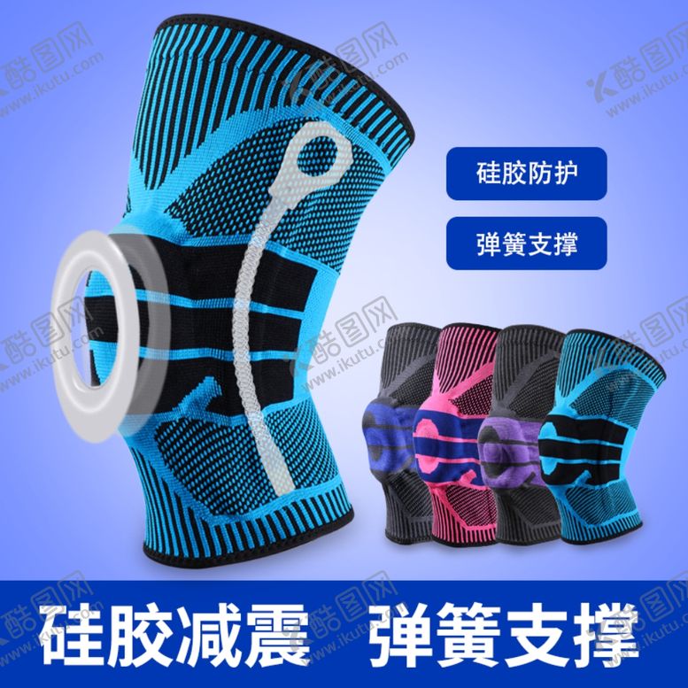 编号：29273809261651113500【酷图网】源文件下载-蓝色系硅胶护膝主图