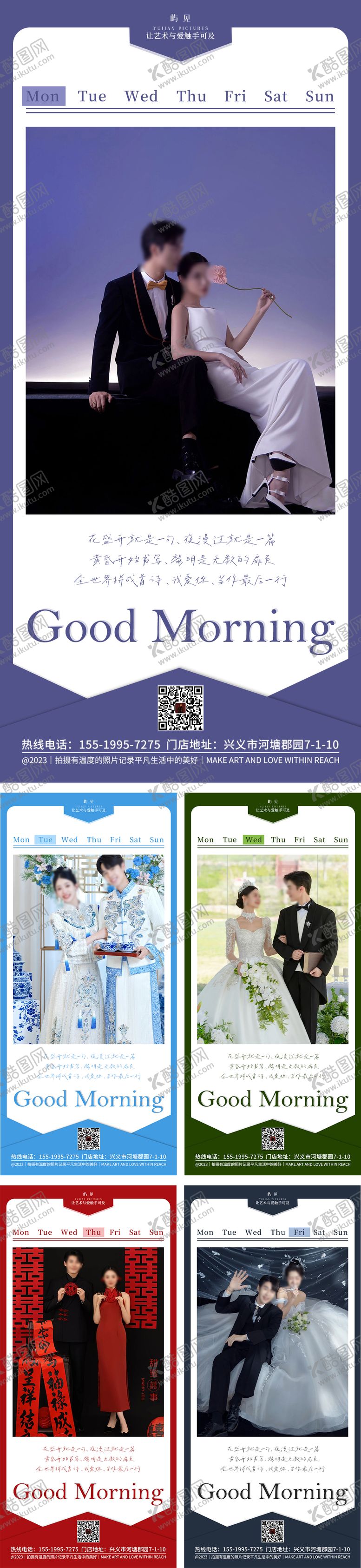 编号：94244206152252473831【酷图网】源文件下载-婚纱摄影日签海报