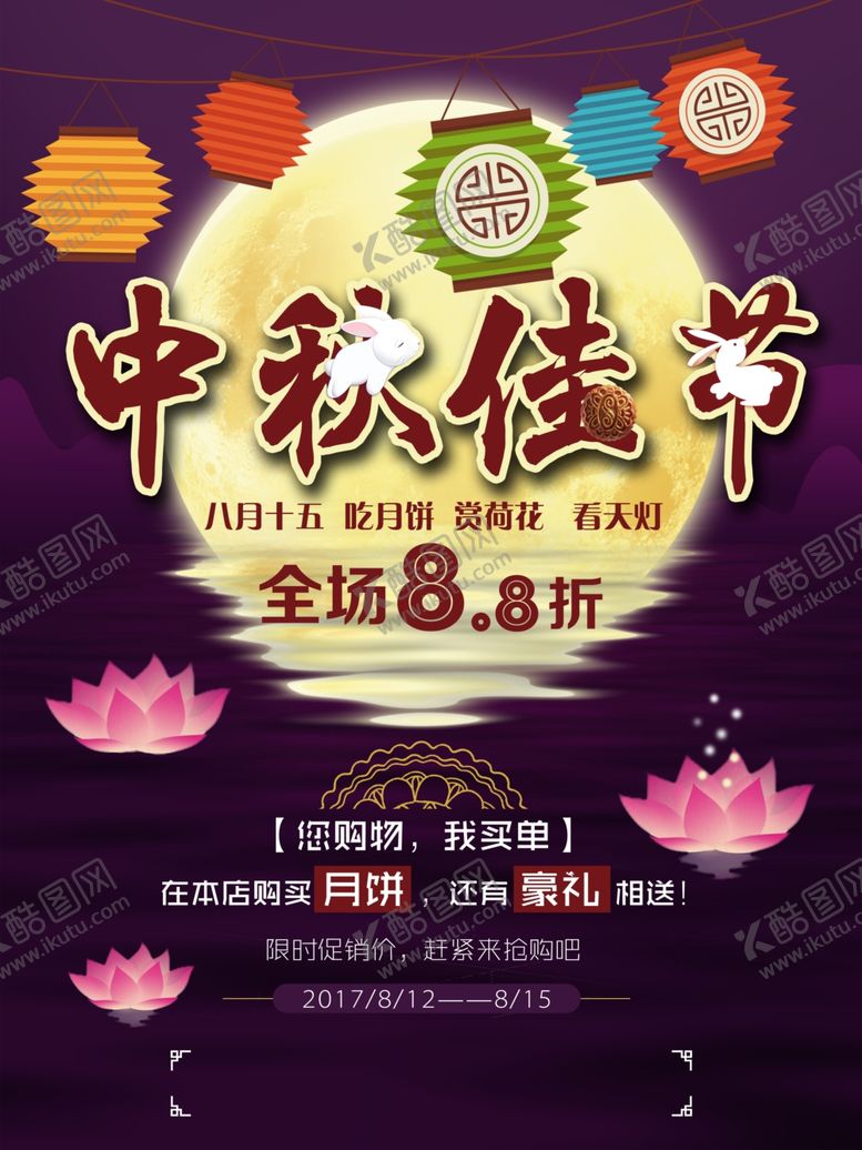 编号：37911005151213055102【酷图网】源文件下载-中秋节海报