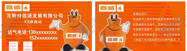 编号：35375010311111074536【酷图网】源文件下载-名片喜威百斯特燃气