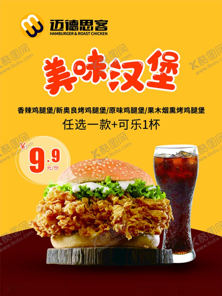 编号：76667810131809444155【酷图网】源文件下载-汉堡