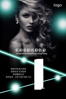 发型模特海报