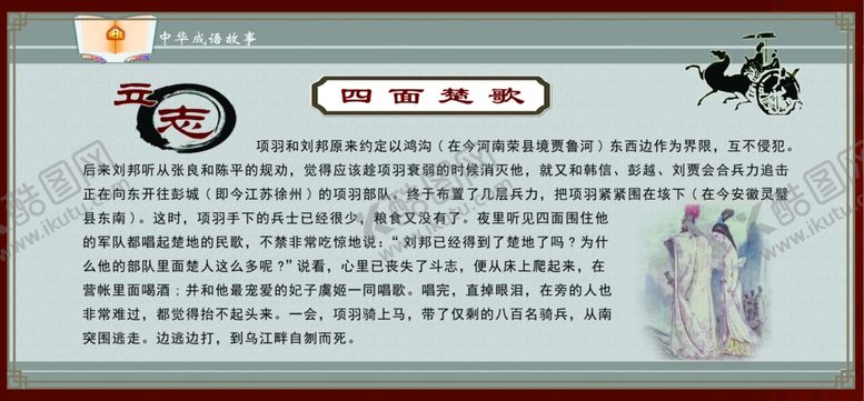 四面楚歌墙体图传统文化文化墙