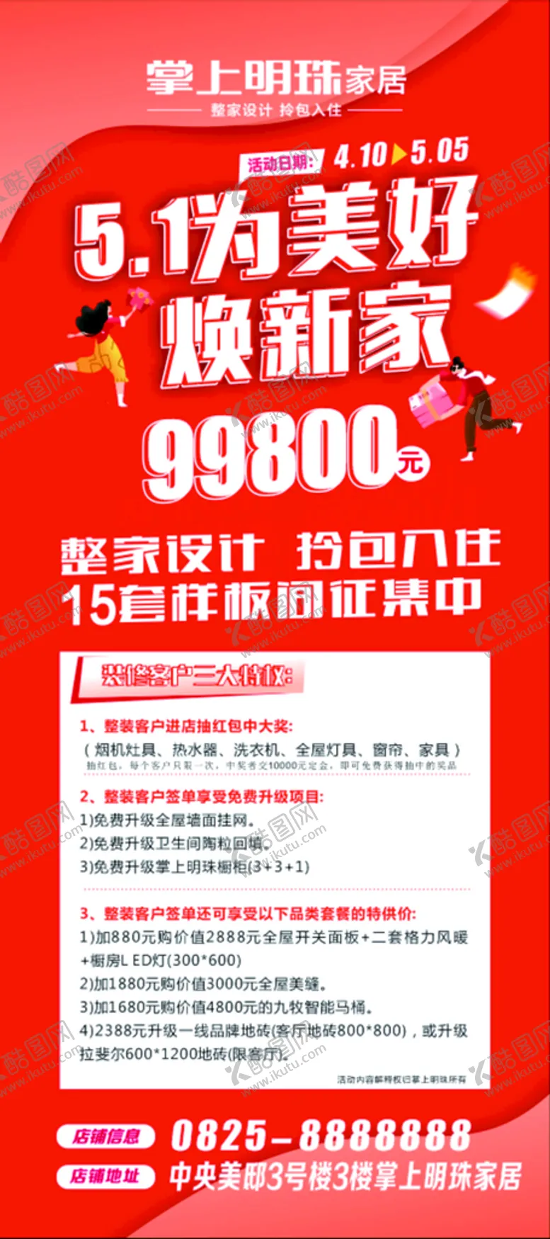 编号：65863710280850059658【酷图网】源文件下载-五一节
