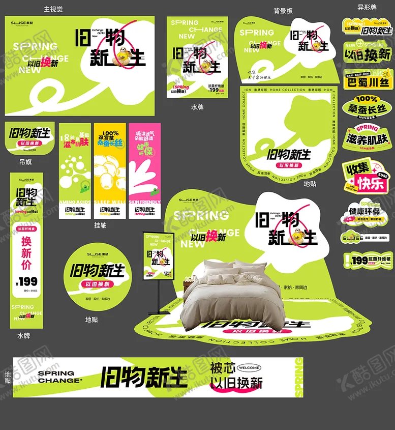 编号：33275406242203586403【酷图网】源文件下载-以旧换新