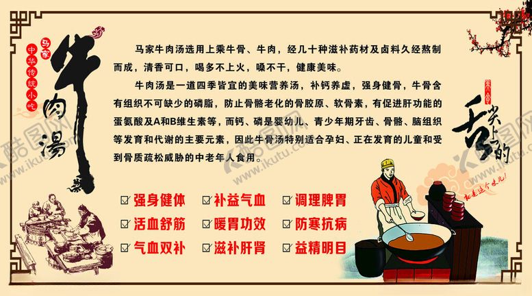 编号：75551802231521074405【酷图网】源文件下载-牛肉汤简介