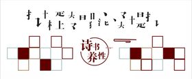 文化墙