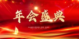 年会庆典背景图片