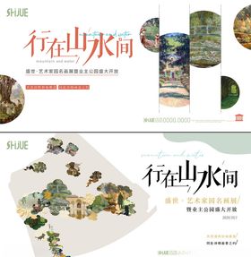 中式山水风文创设计展示