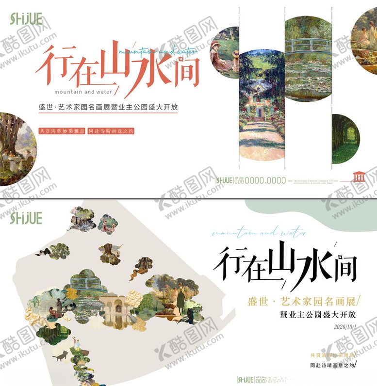 编号：57289404032206377725【酷图网】源文件下载-中式山水风文创设计展示