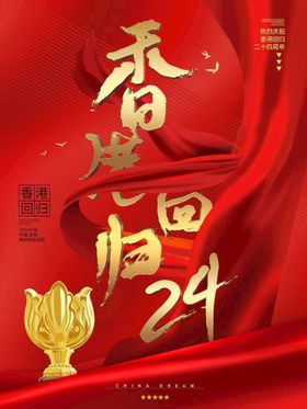 澳门回归周年