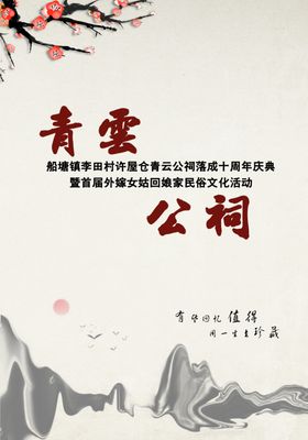 祠堂标语古典花纹图片