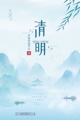 渐变清明节主题海报