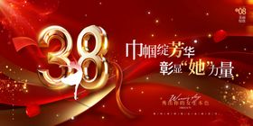 帼绽芳华彰显她力量38妇女节