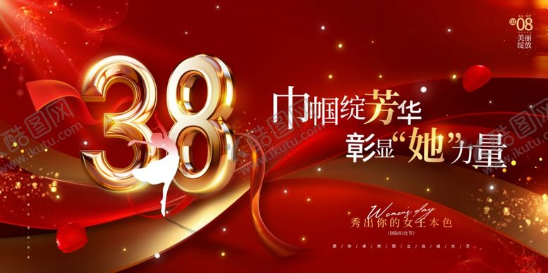编号：16119204032031099823【酷图网】源文件下载-帼绽芳华彰显她力量38妇女节