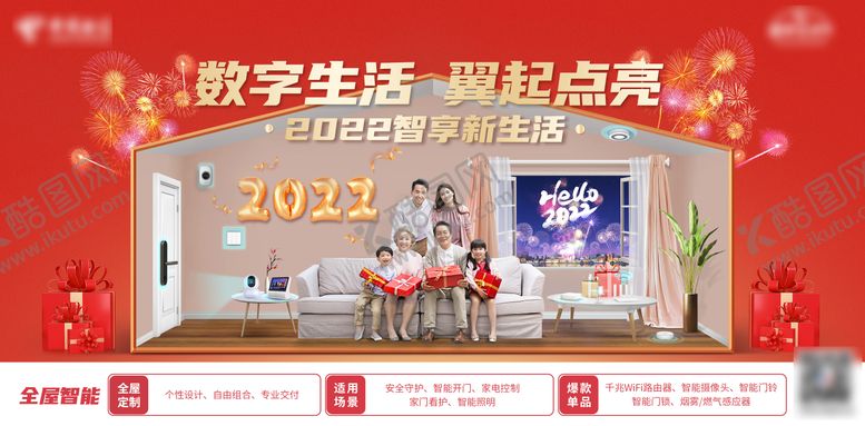 编号：67947202281320293069【酷图网】源文件下载-智能家居背景板
