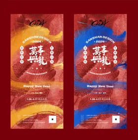 2024龙年新年海报