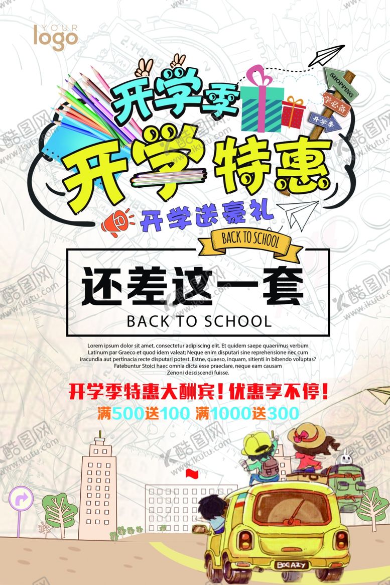 编号：45054509140332413024【酷图网】源文件下载-开学季