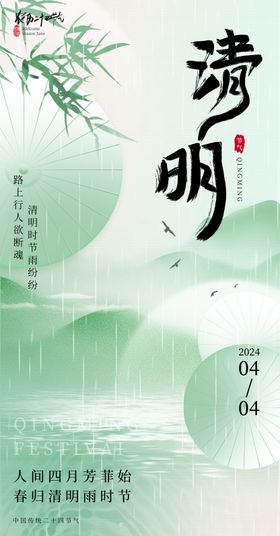 清明节宣传海报节气海报节日宣传海报