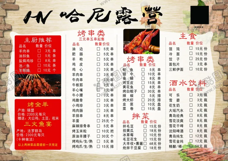 编号：84421802111910555332【酷图网】源文件下载-烧烤菜单