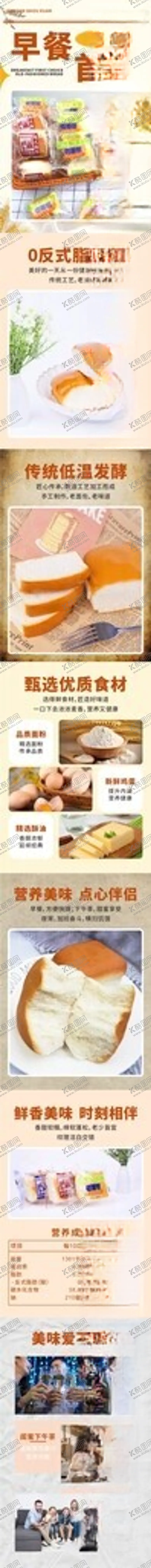 编号：34666302092353026281【酷图网】源文件下载-面包食品淘宝电商详情图片
