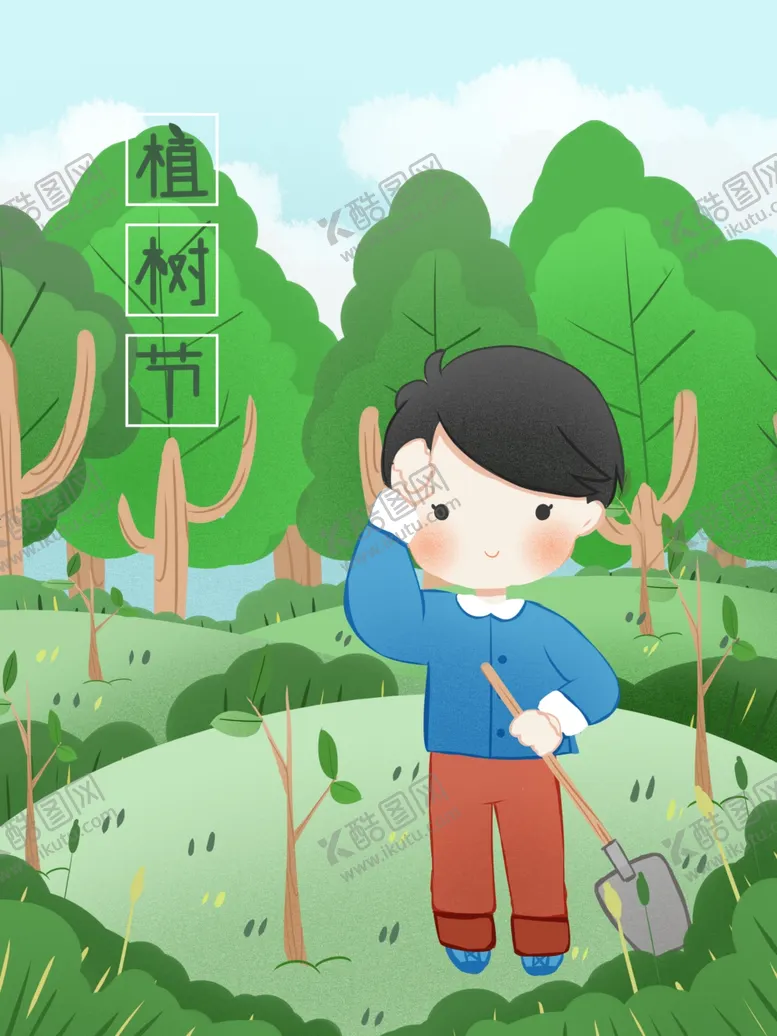 编号：86087301261104493949【酷图网】源文件下载-植树节插画