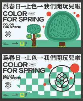 地产春天春游森林植树节海报展板