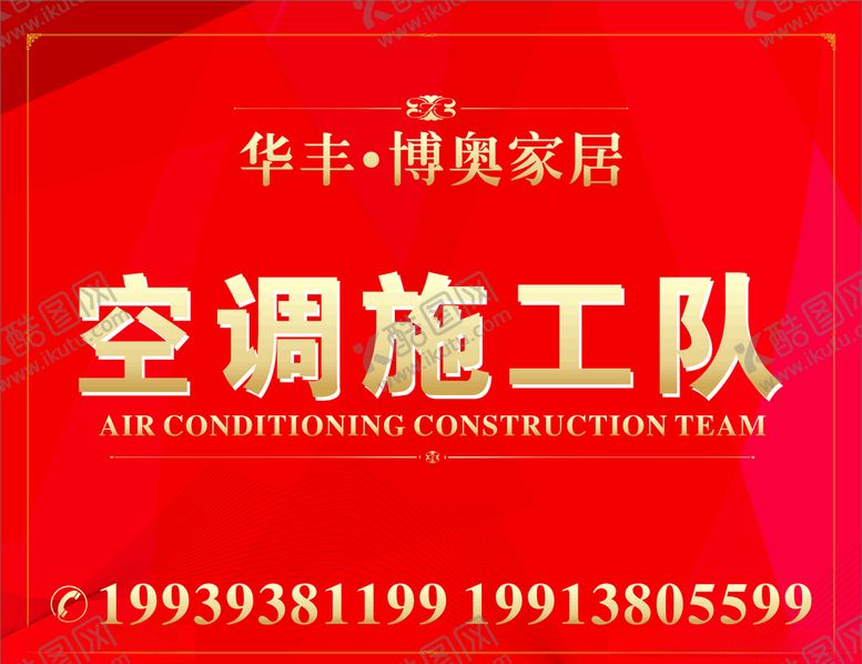 编号：62725710141544309128【酷图网】源文件下载-施工队手举牌