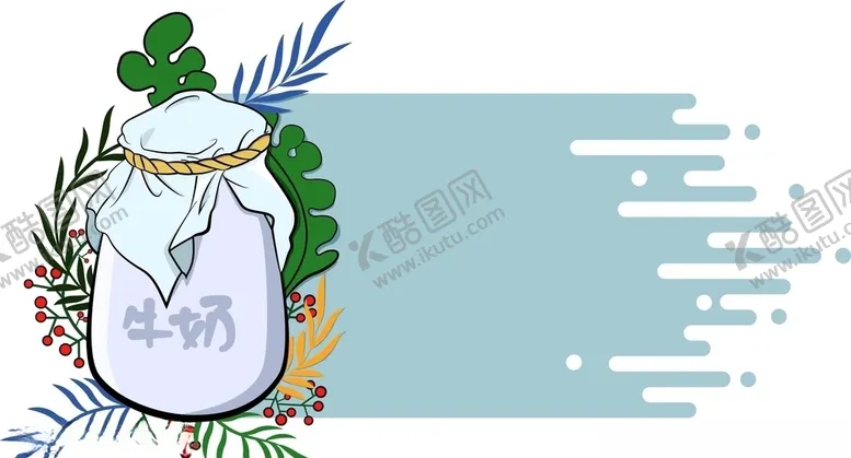 编号：26412406300342595608【酷图网】源文件下载-牛奶饮料手绘插画